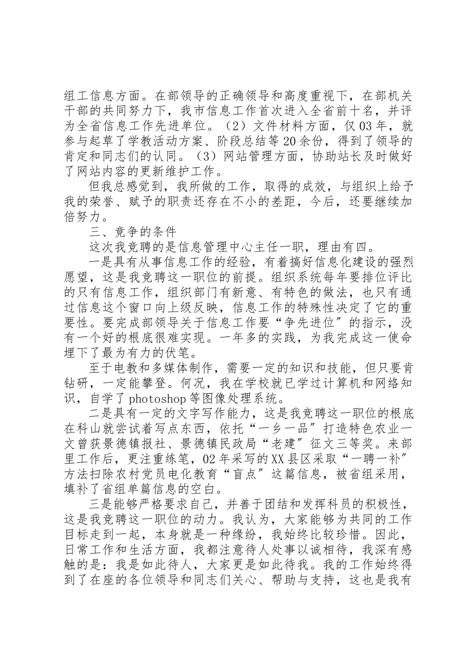 2023年xx信息管理中心主任竞聘报告信息管理中心主任竞聘报告新编.docx_第3页