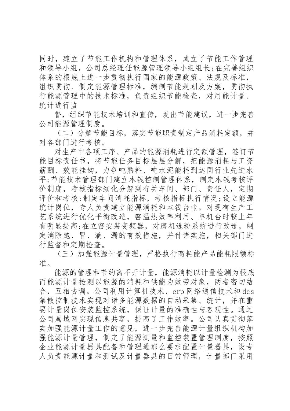 2023年xx企业节能自查报告新编.docx_第2页