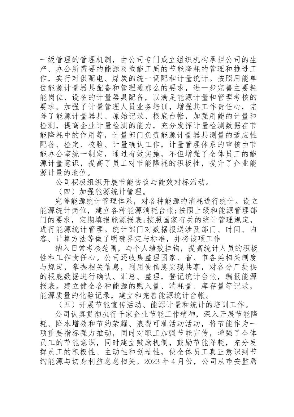 2023年xx企业节能自查报告新编.docx_第3页