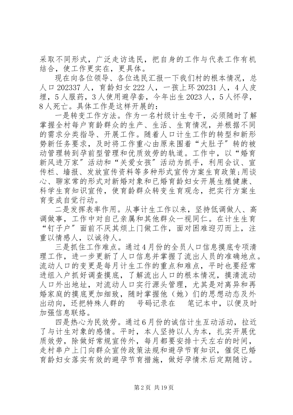 2023年XX优秀计生干部个人述职报告新编.docx_第2页