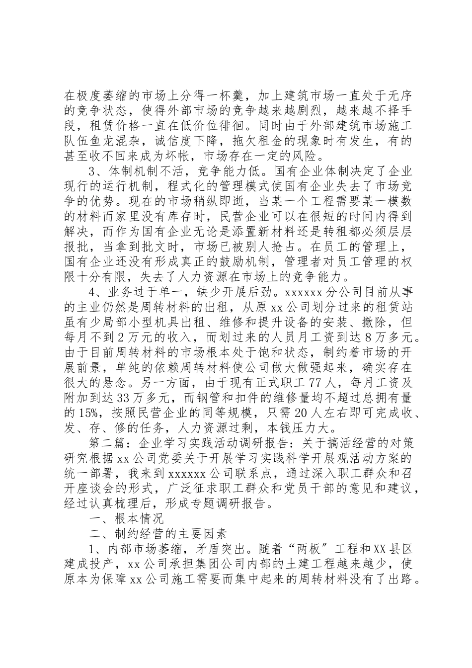 2023年xx企业学习实践活动调研报告关于搞活经营的对策研究谈笑听君音新编.docx_第2页