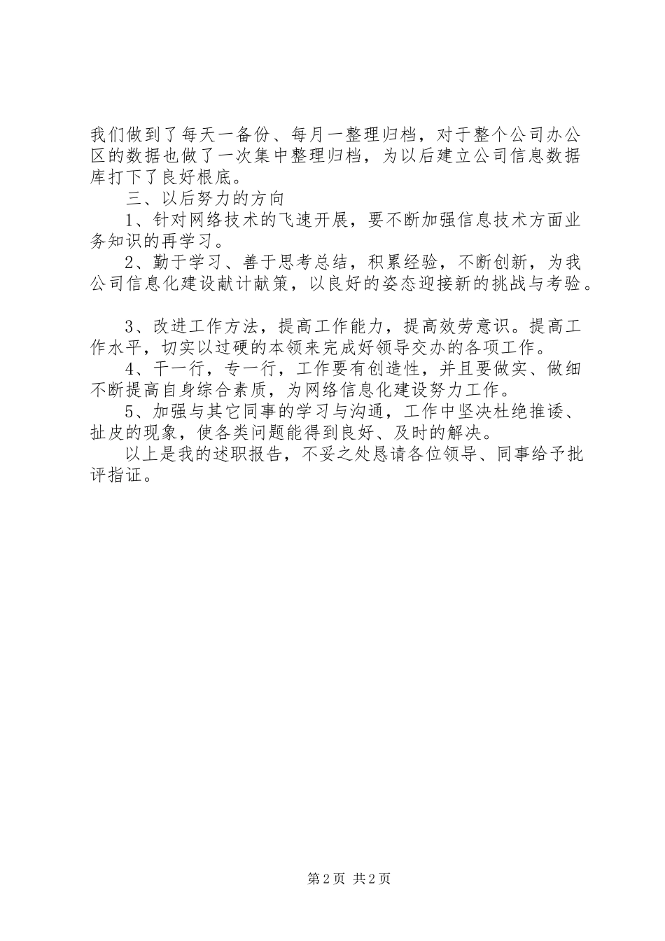 2023年XX信息中心述职报告新编.docx_第2页