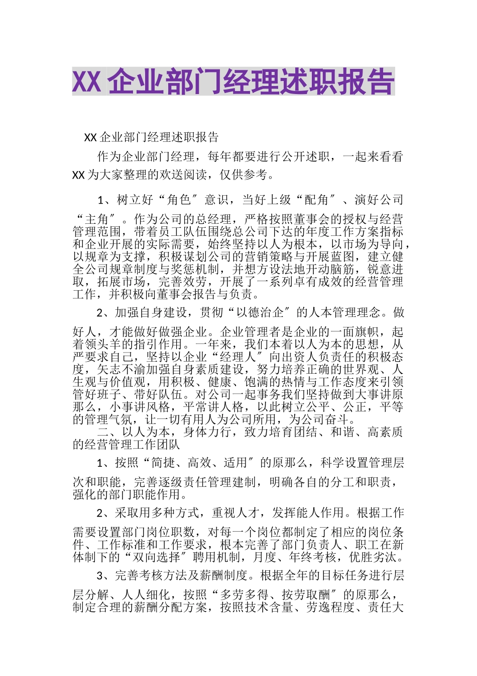 2023年XX企业部门经理述职报告.doc_第1页