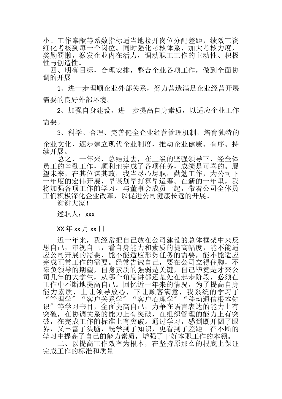 2023年XX企业部门经理述职报告.doc_第2页