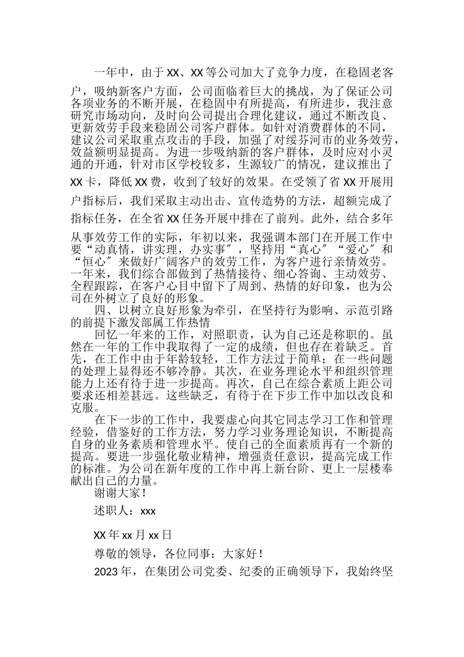 2023年XX企业部门经理述职报告.doc_第3页