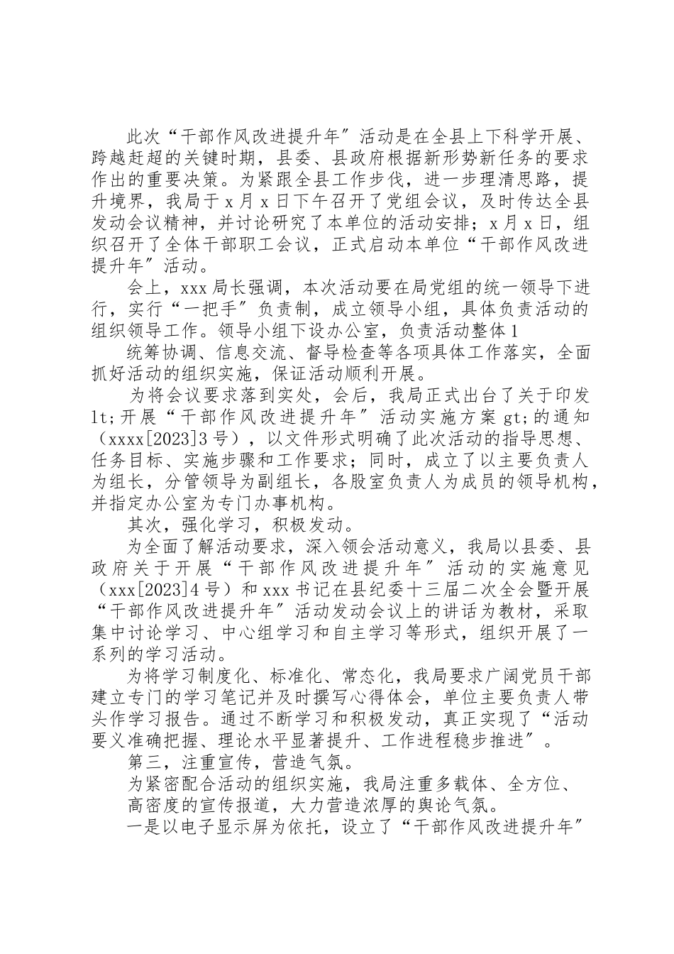 2023年xx供销社改进作风促发展活动自查报告县委办新编.docx_第3页