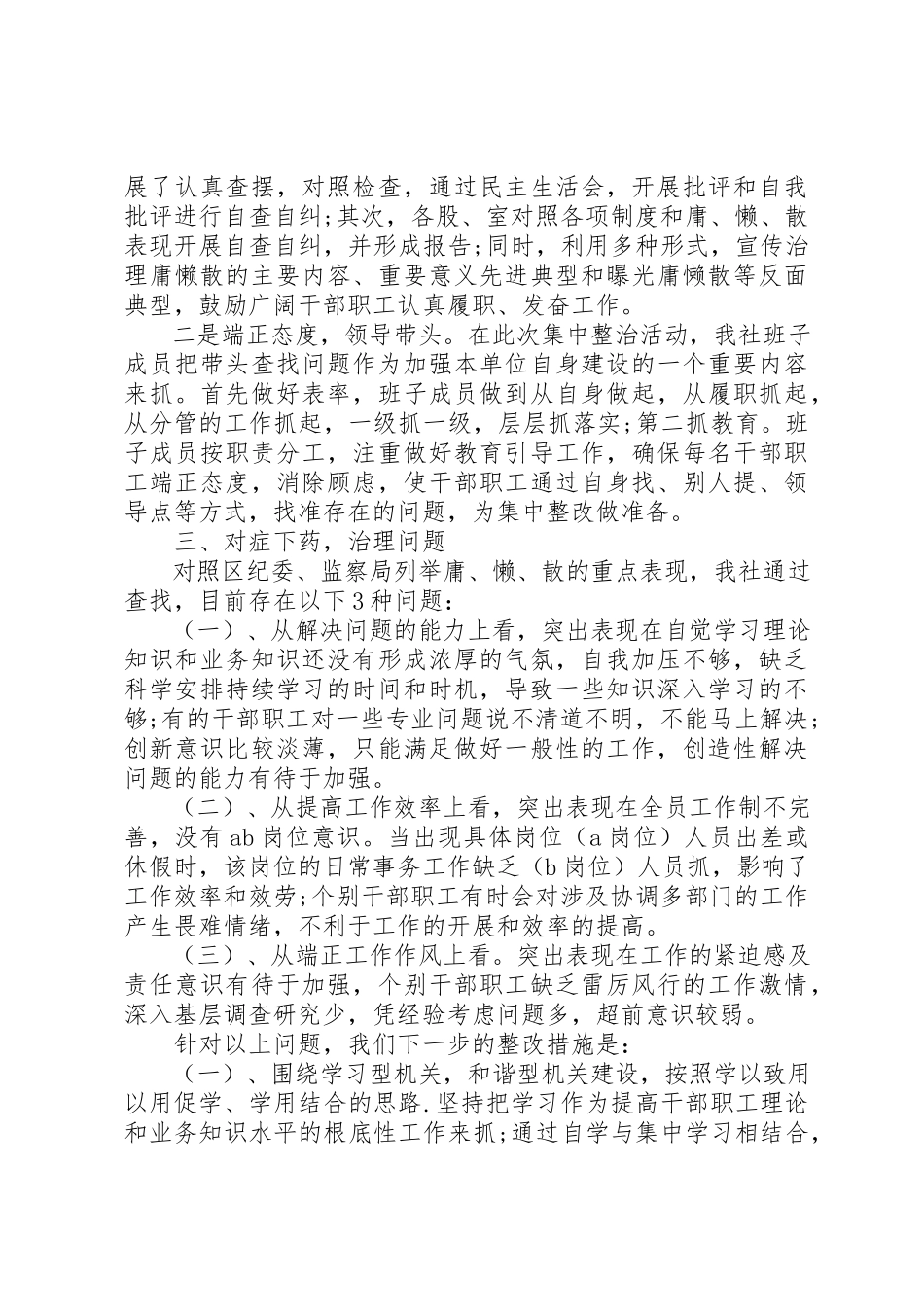 2023年xx供销社自查报告一、加强领导制定方案明确职责新编.docx_第2页