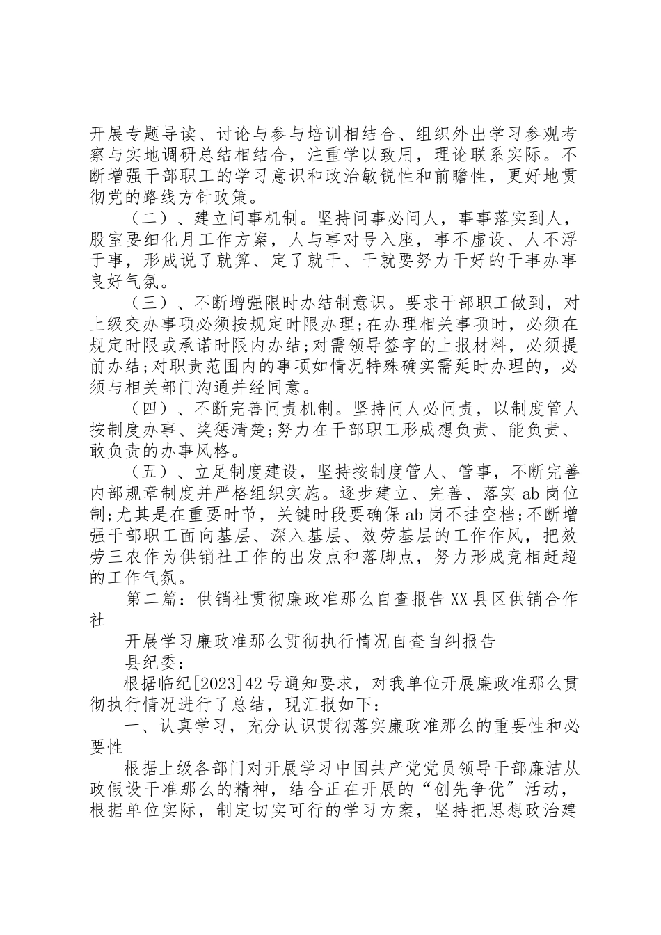 2023年xx供销社自查报告一、加强领导制定方案明确职责新编.docx_第3页