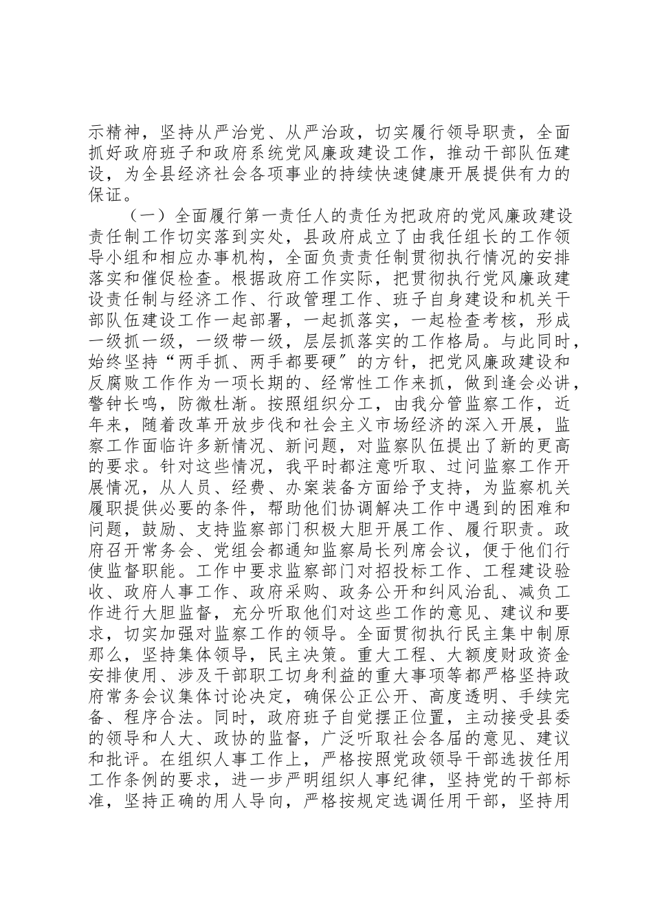 2023年xx供电局党风廉政建设责任制情况自我检查报告XX电业局纪委新编.docx_第3页