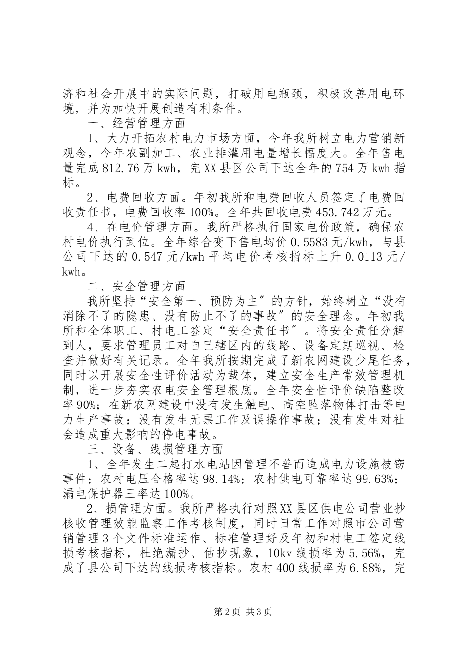 2023年XX供电所副所长述职述廉报告.docx_第2页