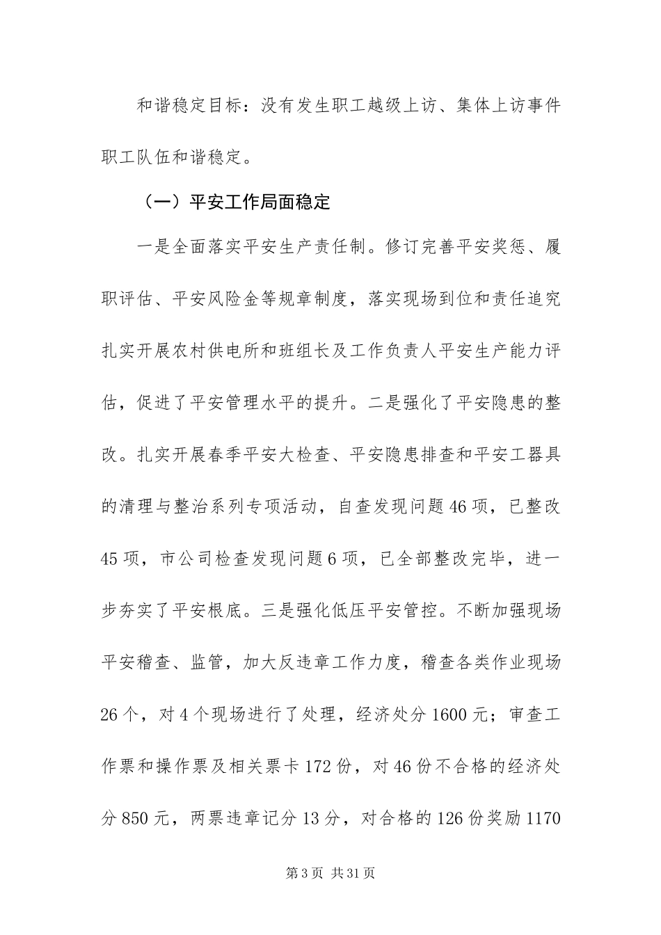 2023年xx供电公司年中会工作报告新编.docx_第3页