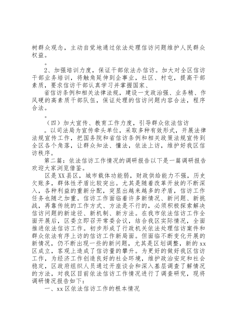 2023年xx依法信访工作情况的调研报告依法信访工作情况的调研报告新编.docx_第2页