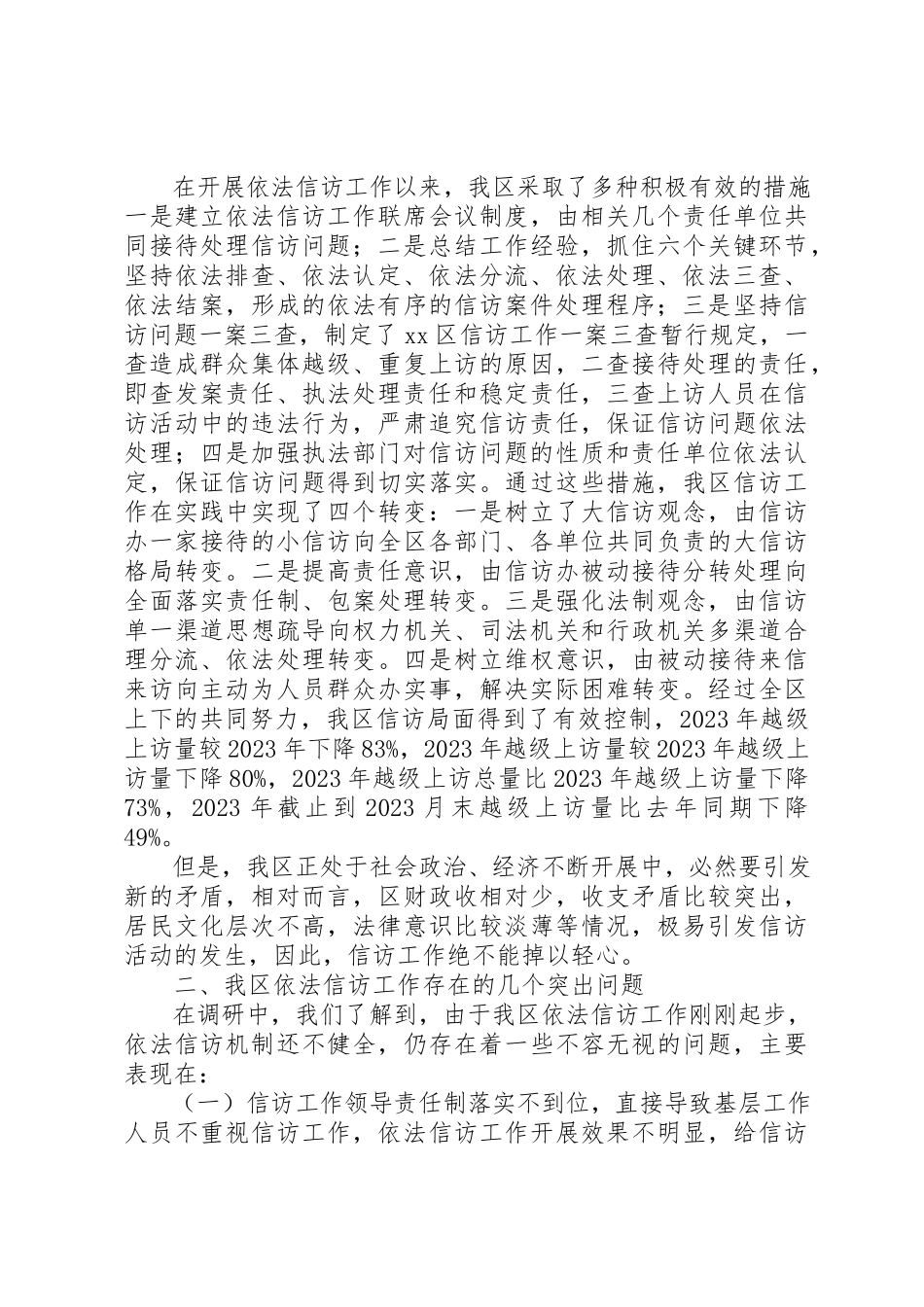 2023年xx依法信访工作情况的调研报告依法信访工作情况的调研报告新编.docx_第3页