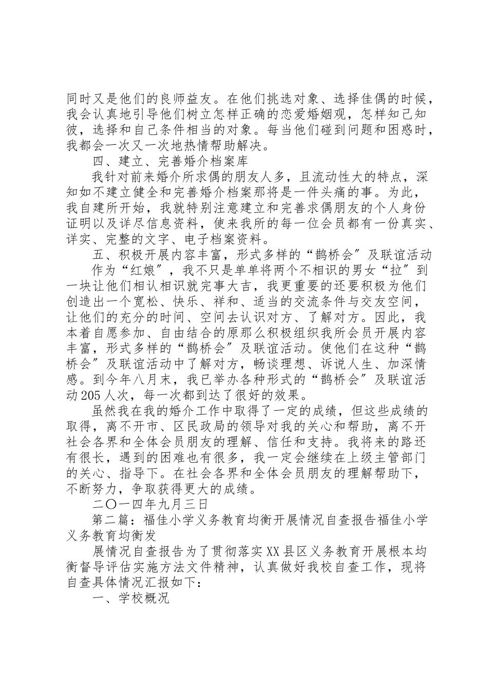2023年xx佳姻婚介某年自查情况报告达州市民政局新编.docx_第2页