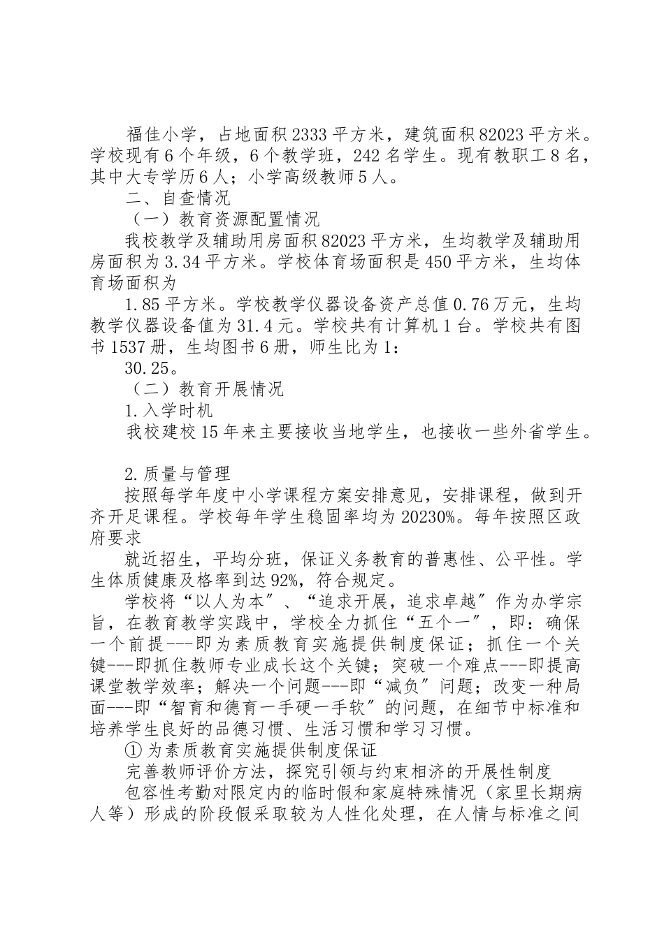 2023年xx佳姻婚介某年自查情况报告达州市民政局新编.docx_第3页