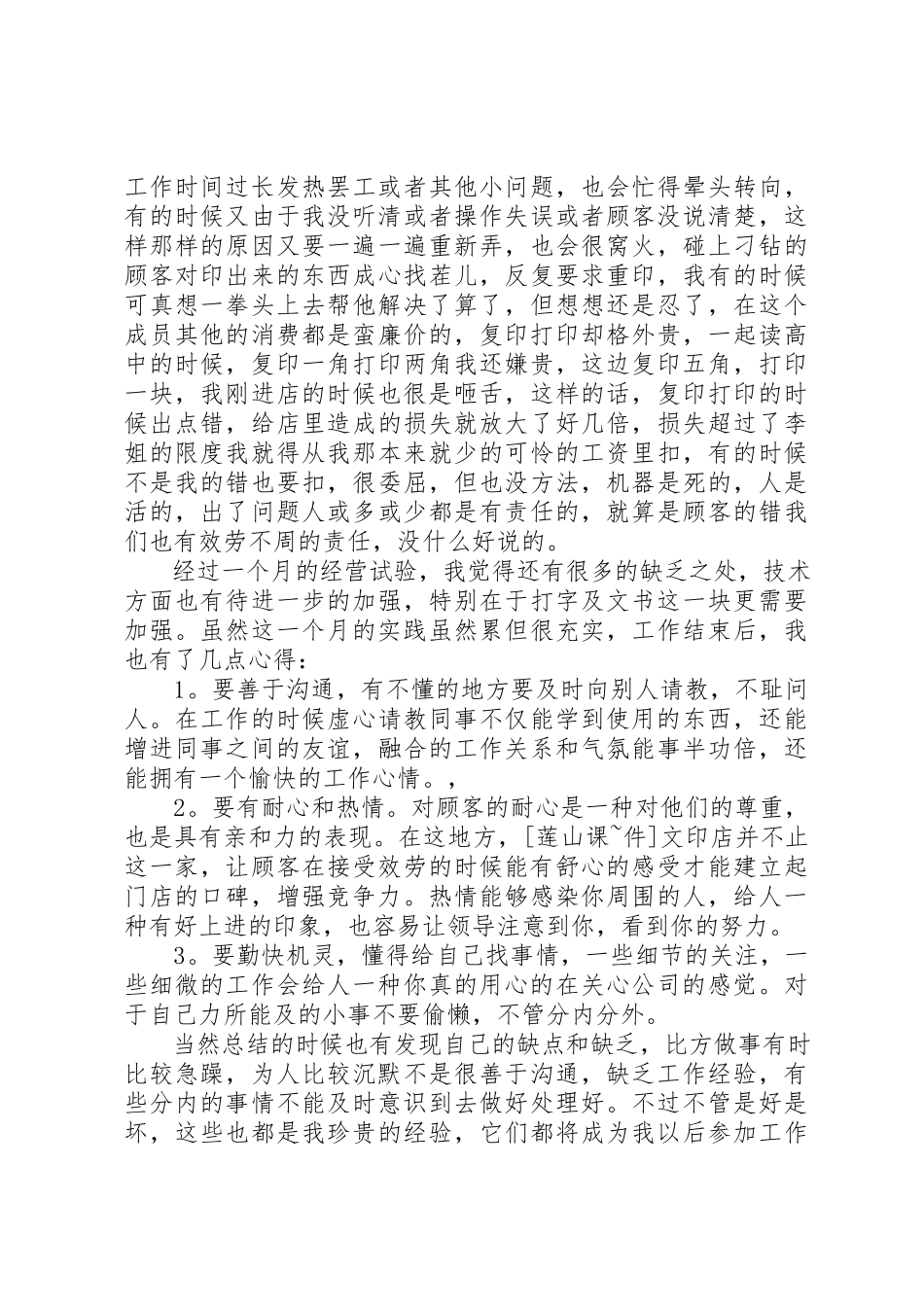 2023年xx便捷文印服务部自查报告新编.docx_第2页