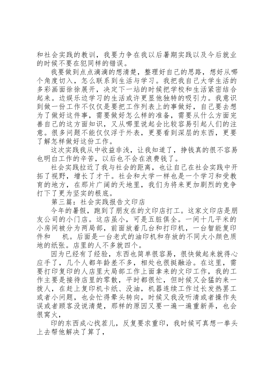 2023年xx便捷文印服务部自查报告新编.docx_第3页