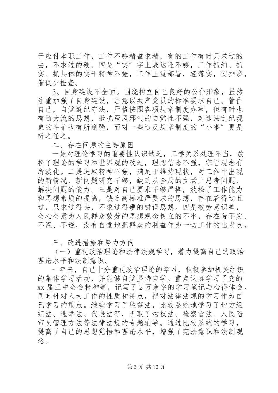 2023年XX党员领导干部述职述廉报告新编.docx_第2页