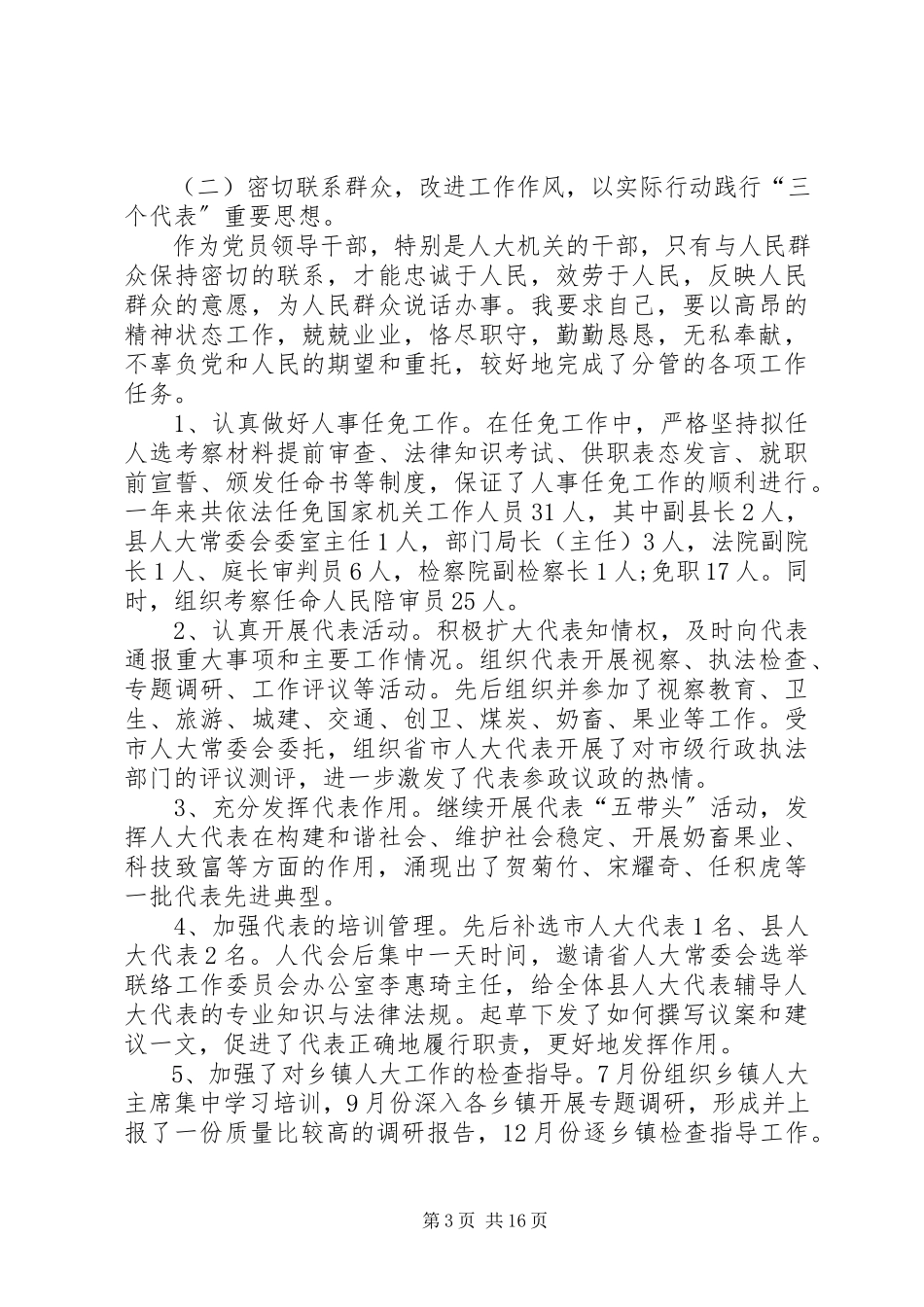 2023年XX党员领导干部述职述廉报告新编.docx_第3页
