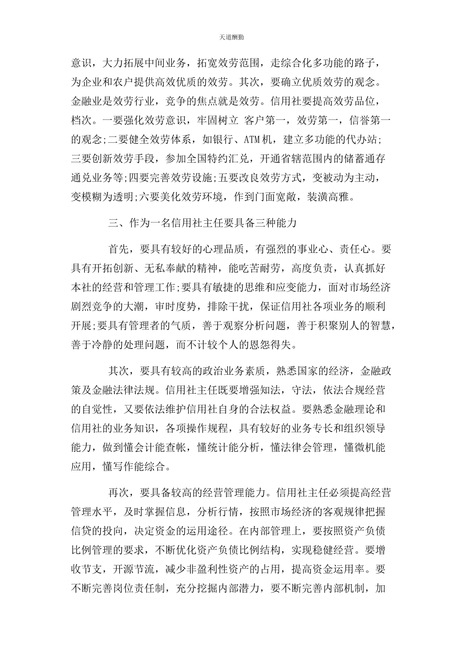 2023年xx信用社主任述职报告 信用社主任述职报告.docx_第2页