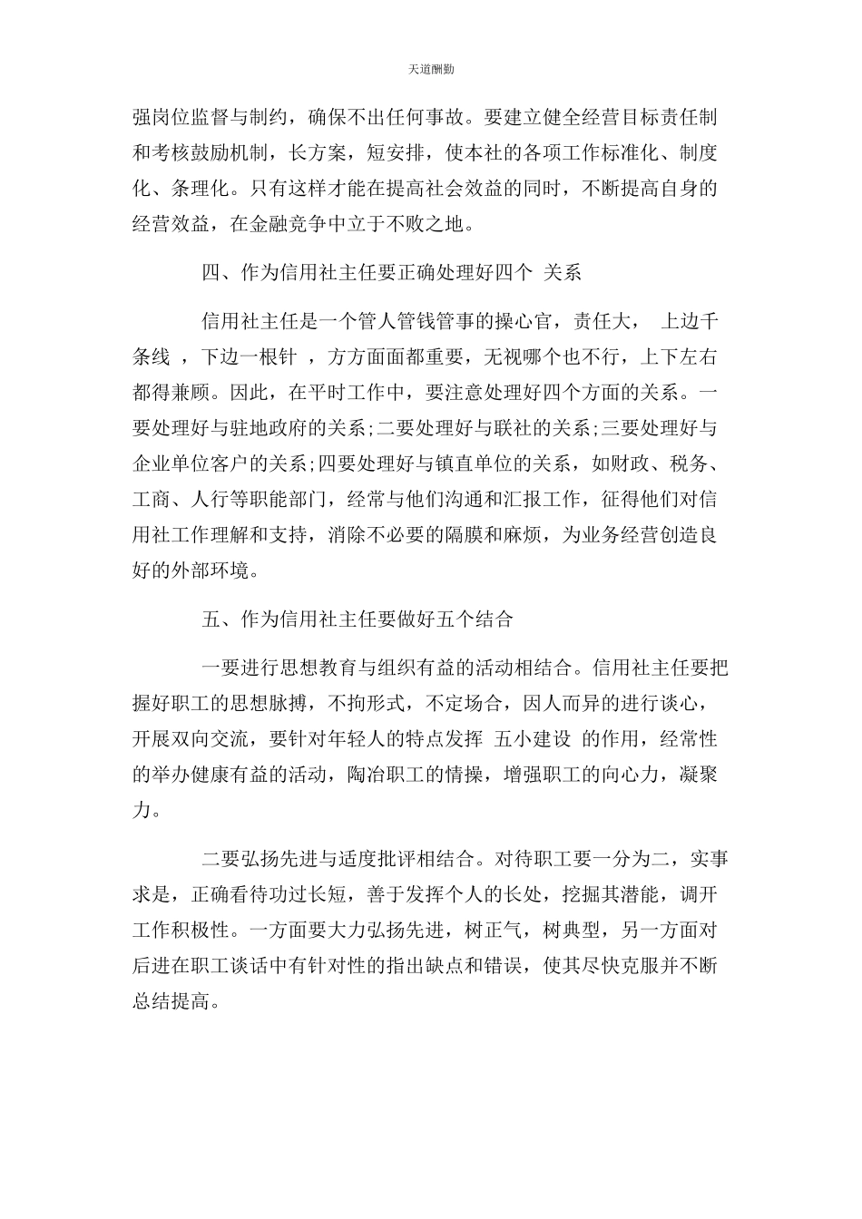 2023年xx信用社主任述职报告 信用社主任述职报告.docx_第3页