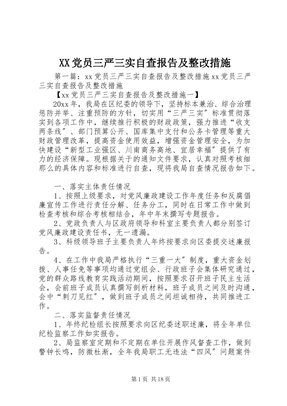 2023年XX党员三严三实自查报告及整改措施.docx_第1页