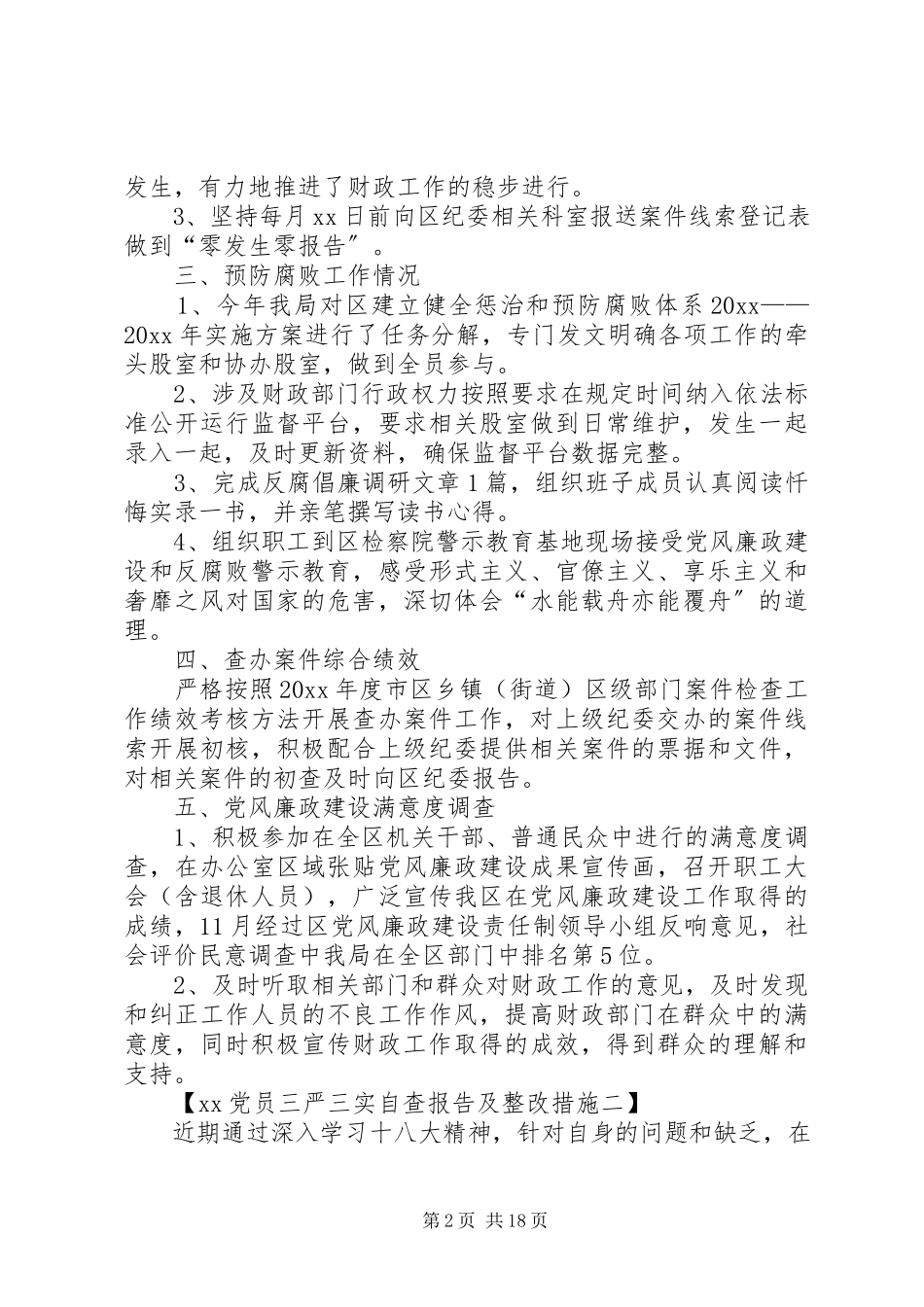 2023年XX党员三严三实自查报告及整改措施.docx_第2页