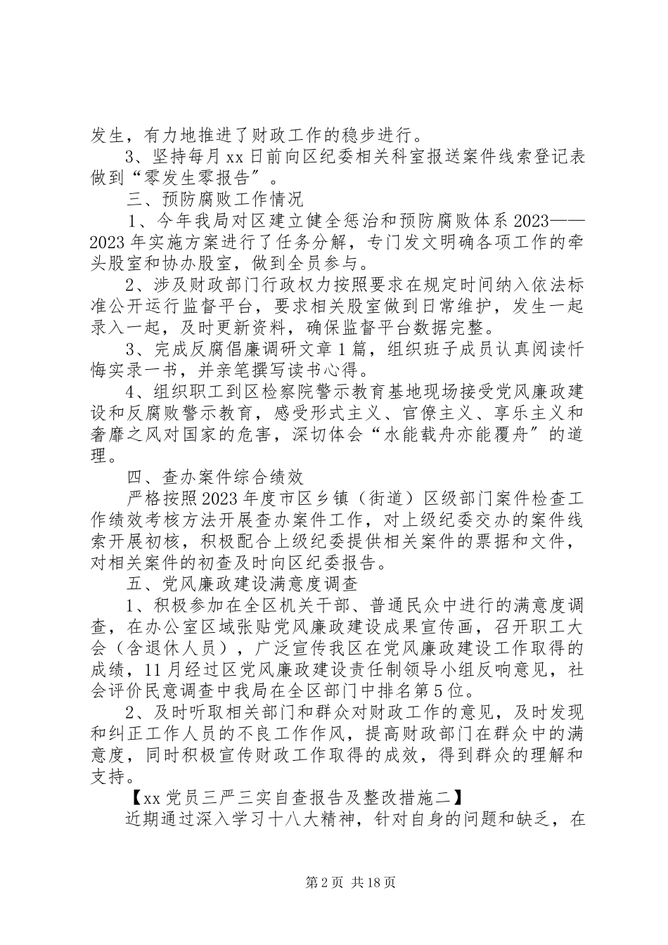 2023年XX党员三严三实自查报告及整改措施新编.docx_第2页