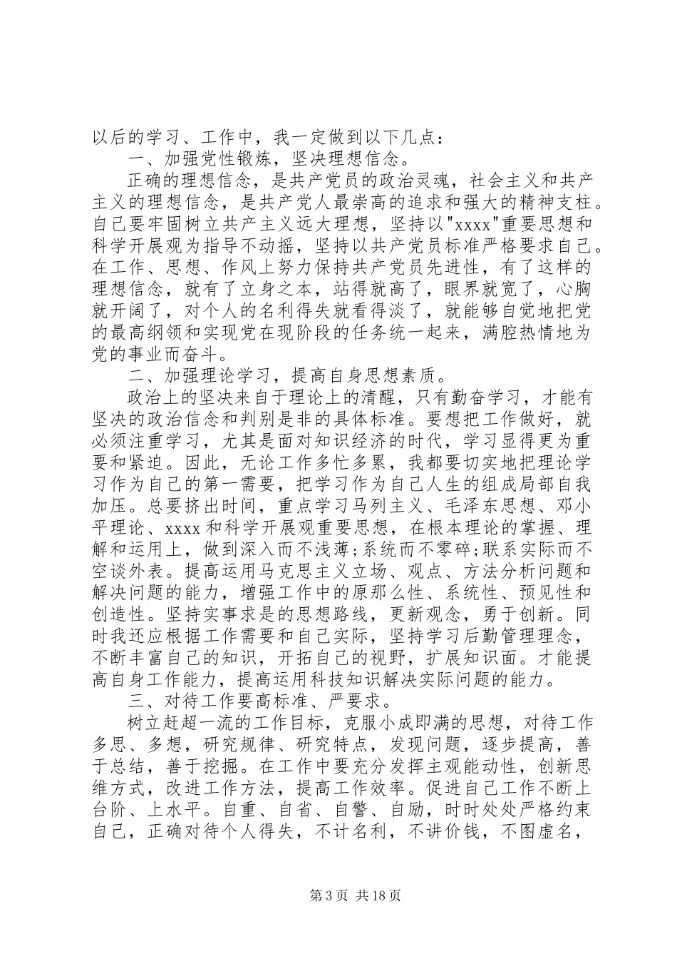 2023年XX党员三严三实自查报告及整改措施新编.docx_第3页