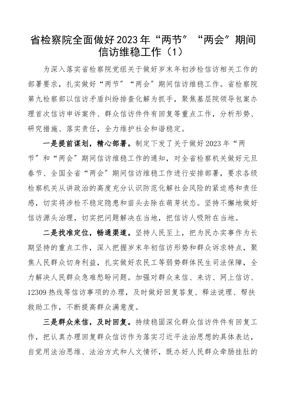 2023年xx信访维稳工作经验材料5篇含检察院纪检监察乡镇等两节信息报道工作汇报总结报告.docx_第1页