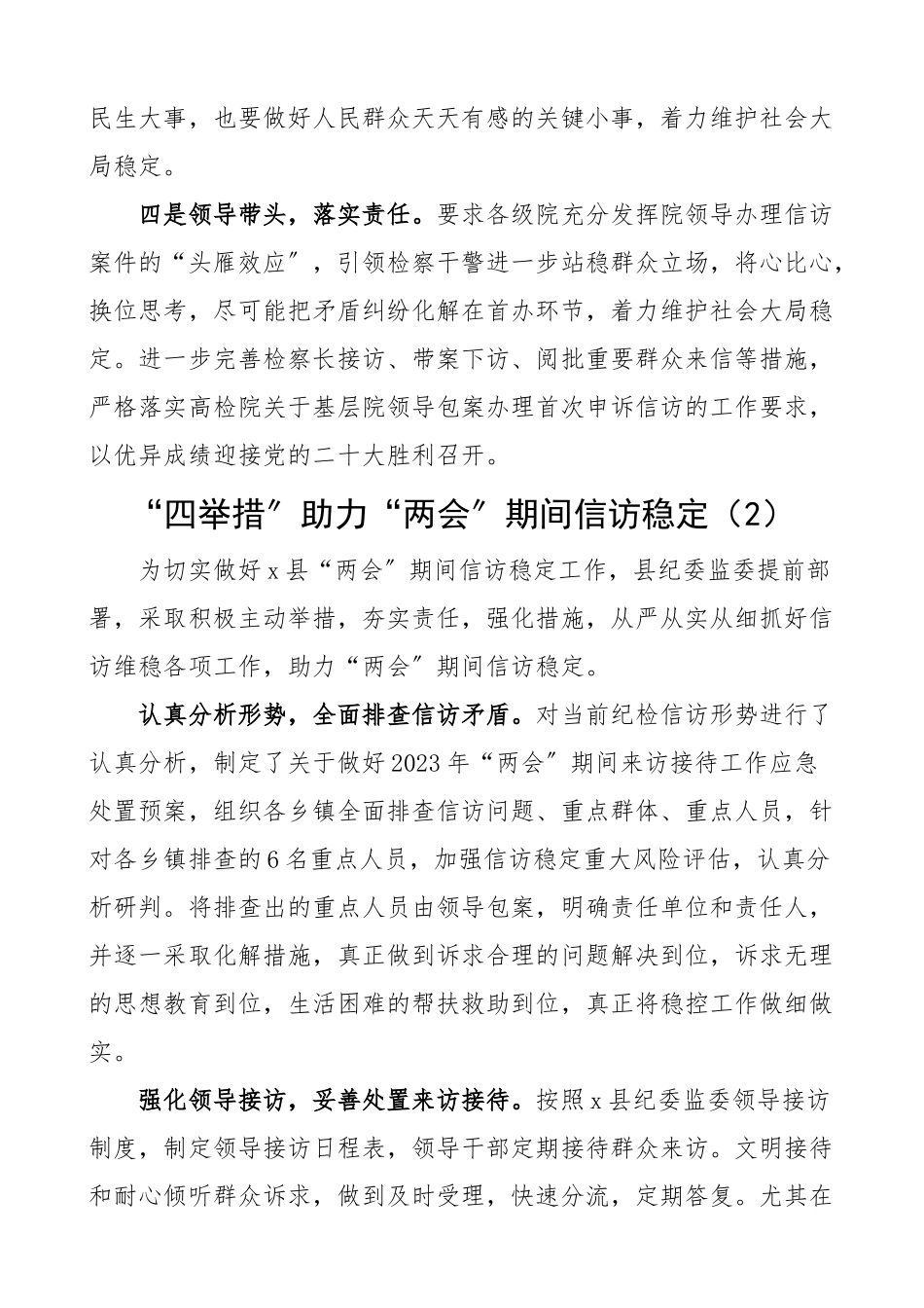 2023年xx信访维稳工作经验材料5篇含检察院纪检监察乡镇等两节信息报道工作汇报总结报告.docx_第2页