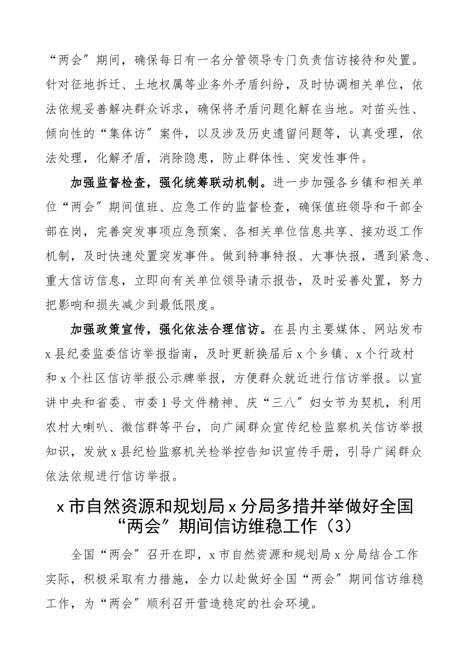 2023年xx信访维稳工作经验材料5篇含检察院纪检监察乡镇等两节信息报道工作汇报总结报告.docx_第3页