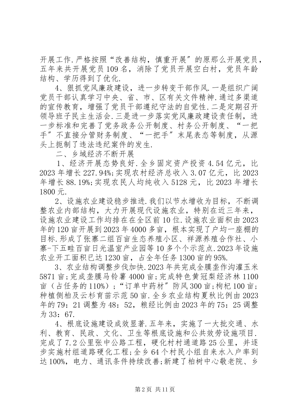 2023年xx党委书记述职述廉报告-公司党委书记述职述廉报告.docx_第2页