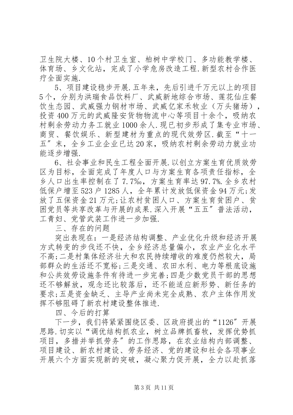 2023年xx党委书记述职述廉报告-公司党委书记述职述廉报告.docx_第3页