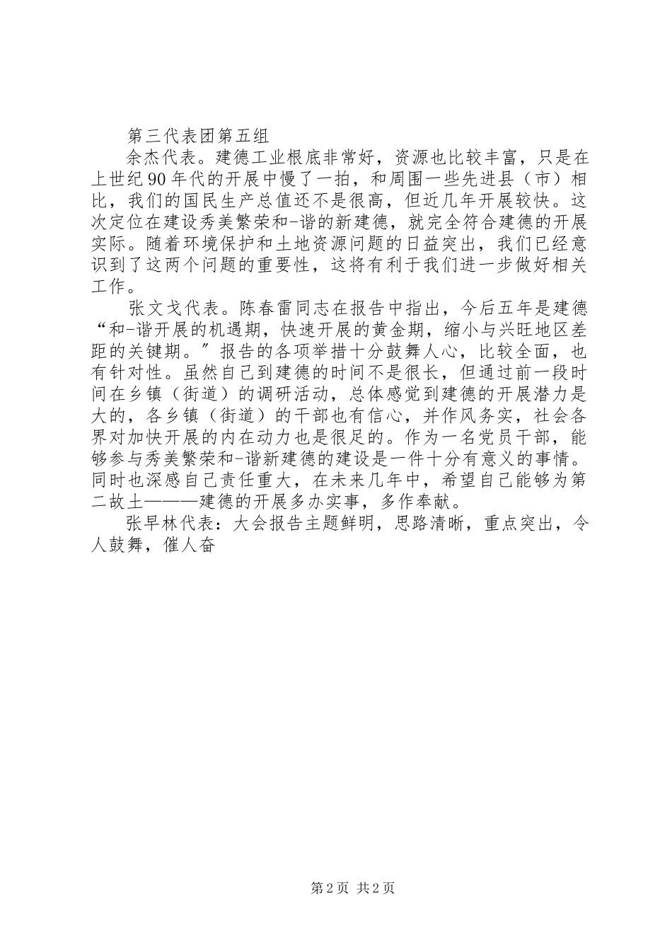 2023年XX党代会工作报告讨论讲话新编.docx_第2页