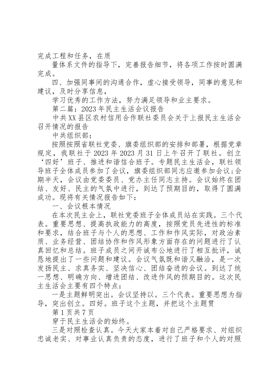 2023年xx党内民主生活报告新编.docx_第2页