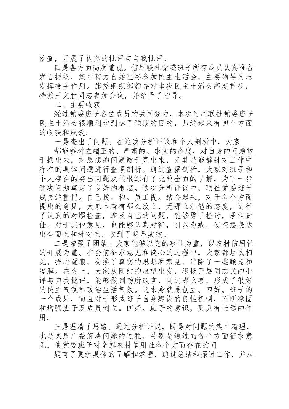 2023年xx党内民主生活报告新编.docx_第3页