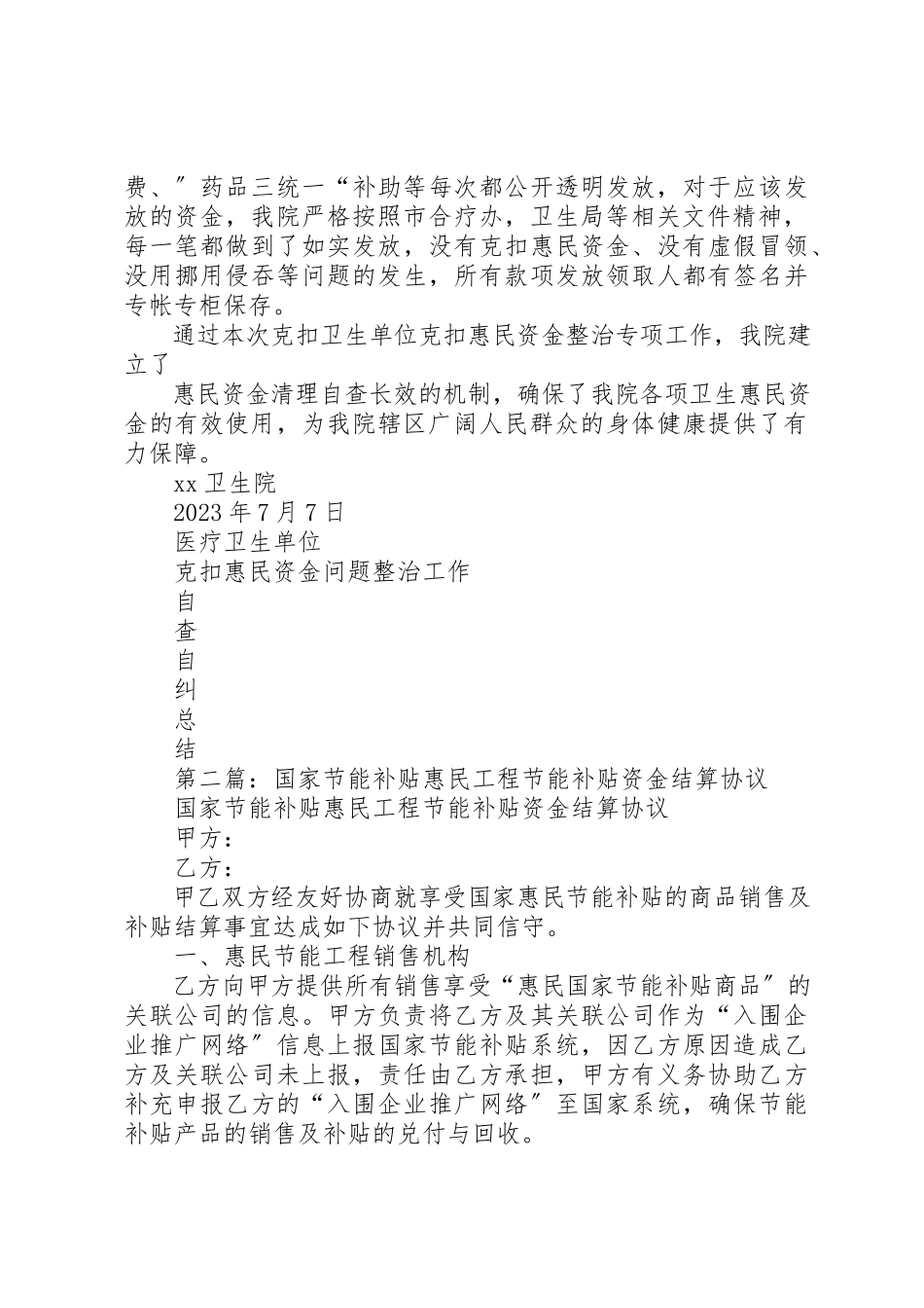 2023年xx克扣惠民资金报告新编.docx_第2页