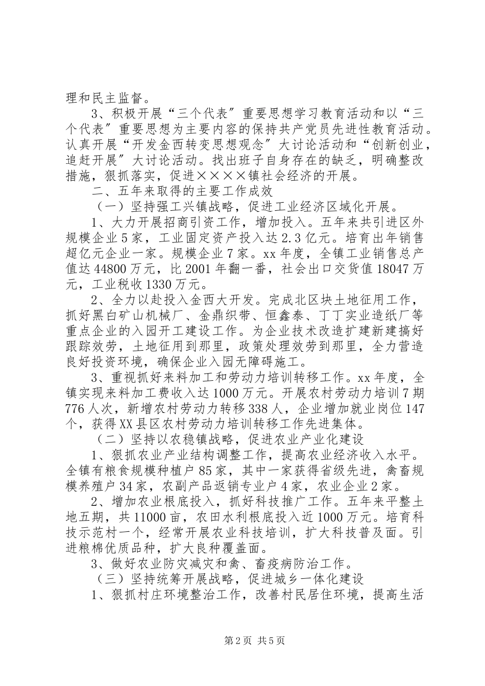 2023年XX党委换届工作报告.docx_第2页