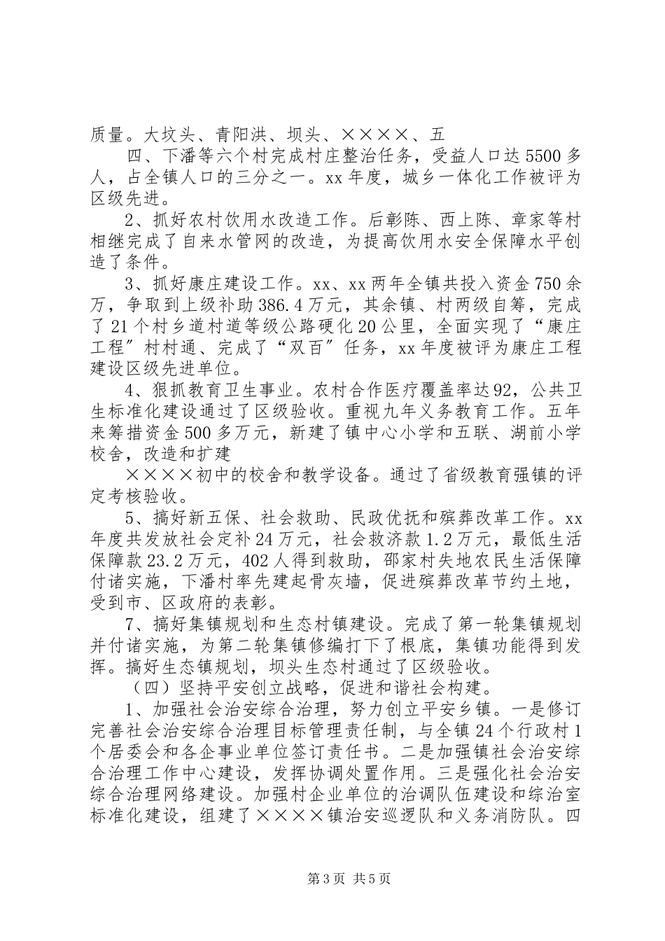 2023年XX党委换届工作报告.docx_第3页