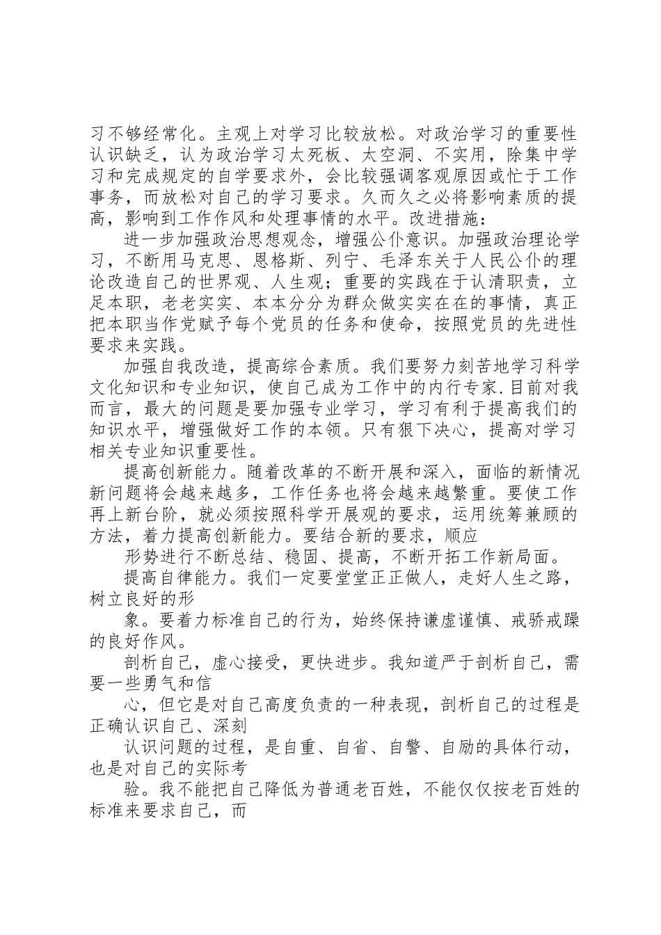 2023年xx党员自我检查报告新编.docx_第2页