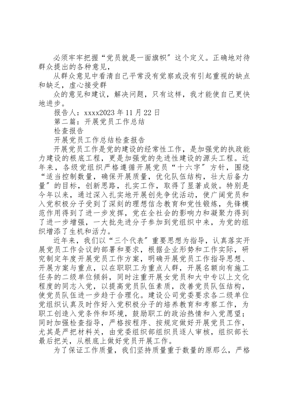 2023年xx党员自我检查报告新编.docx_第3页
