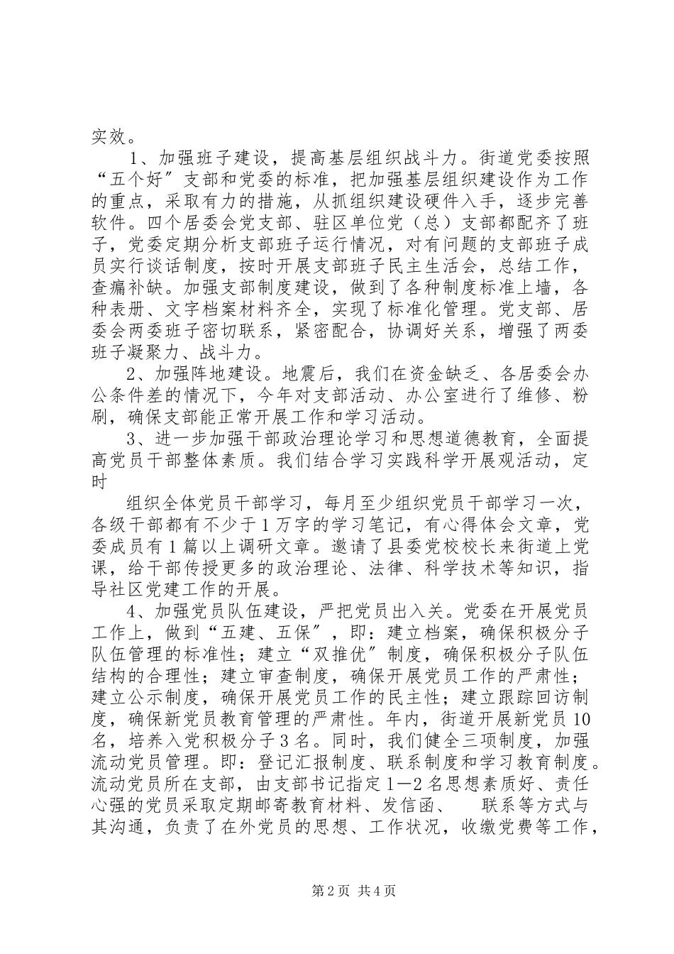 2023年XX党委书记抓基层党建工作述职报告.docx_第2页