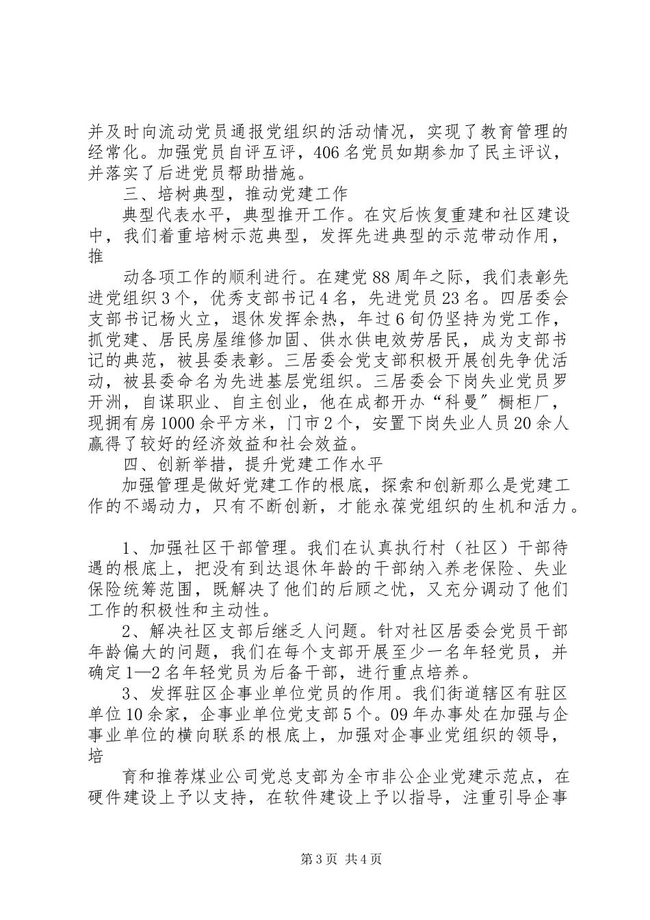 2023年XX党委书记抓基层党建工作述职报告.docx_第3页