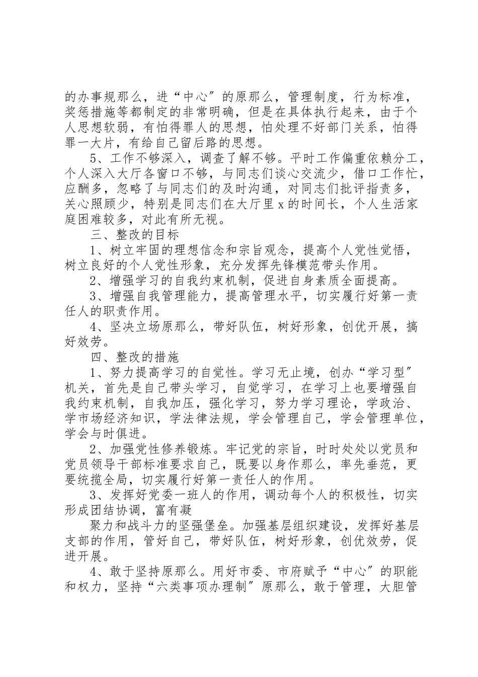 2023年xx党员个人整改报告党员个人整改报告新编.docx_第2页