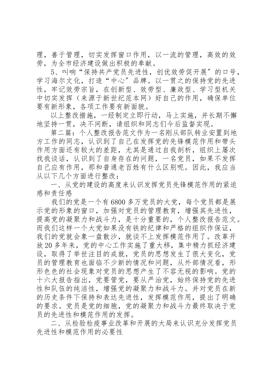 2023年xx党员个人整改报告党员个人整改报告新编.docx_第3页