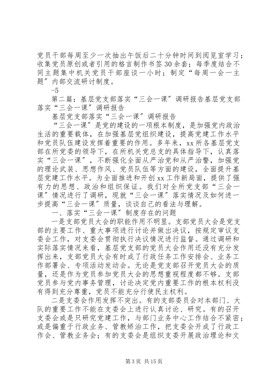 2023年XX党委三会一课调研报告.docx_第3页