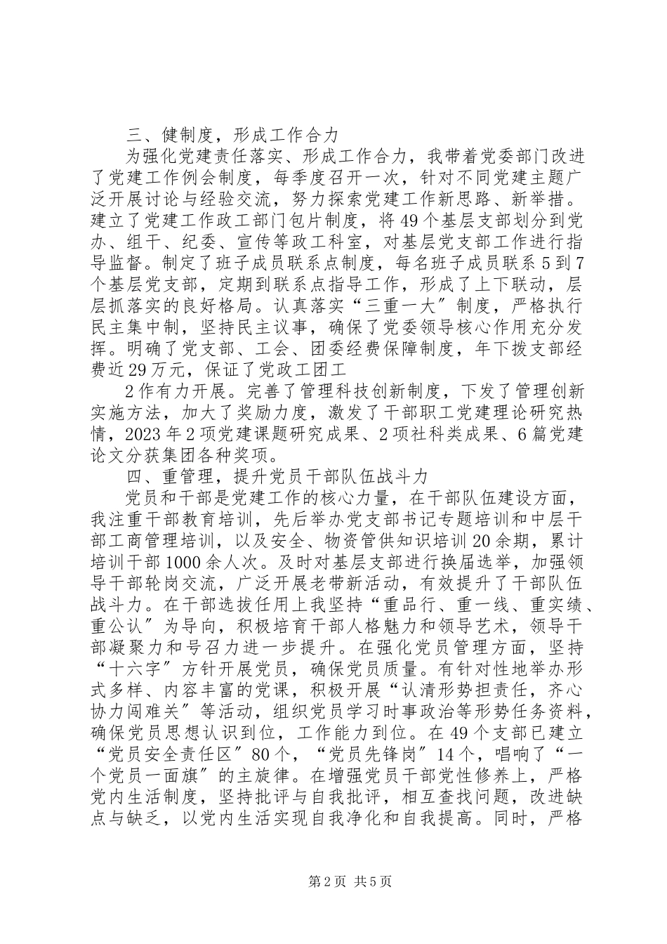 2023年XX党委书记抓党建述职报告范文.docx_第2页