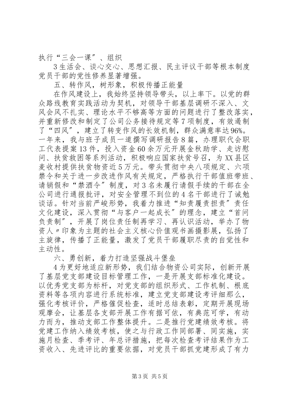 2023年XX党委书记抓党建述职报告范文.docx_第3页