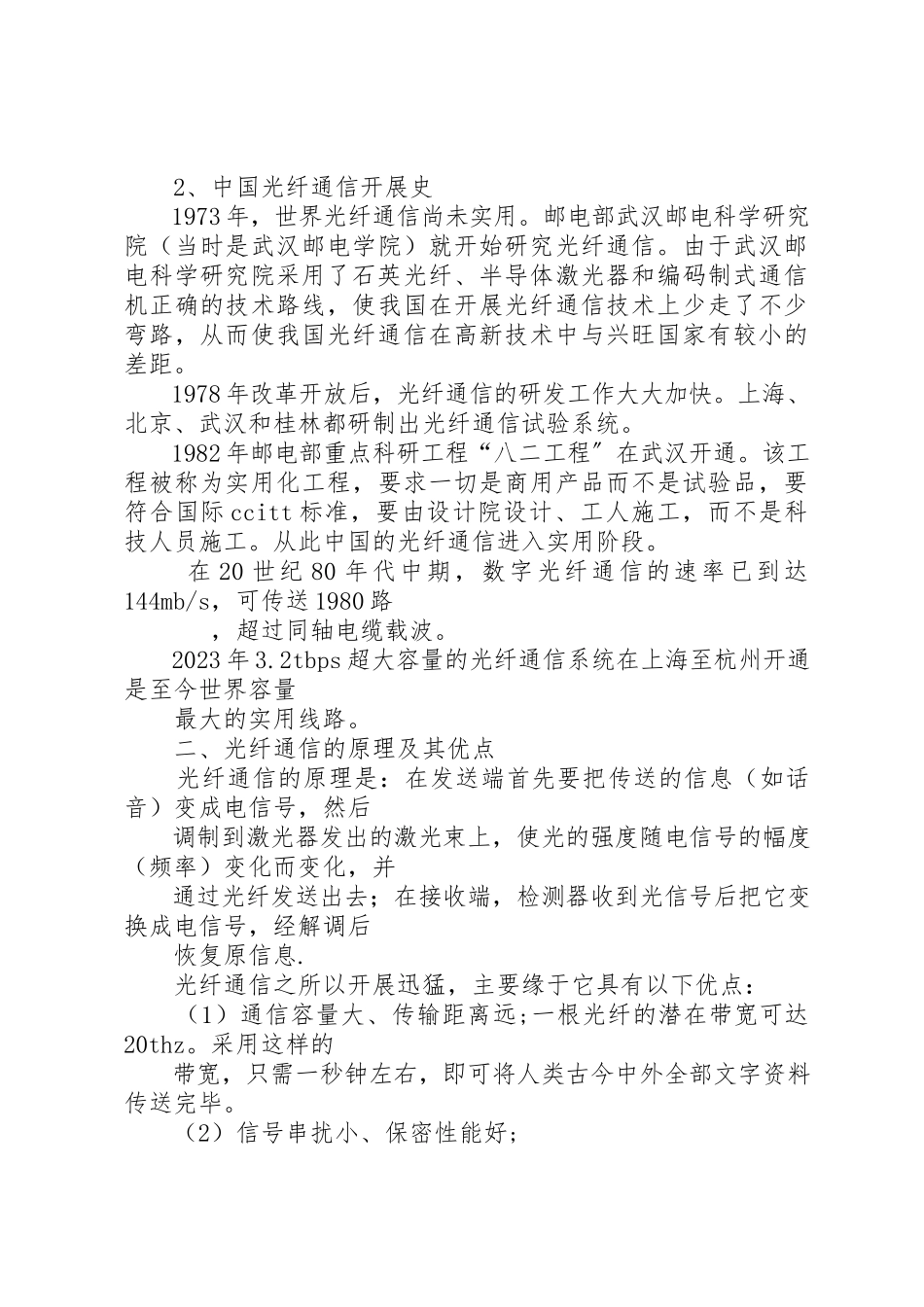 2023年xx光纤通信综述报告光纤通信综述报告新编.docx_第2页